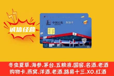 贵港市回收加油卡
